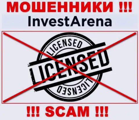 МОШЕННИКИ Invest Arena работают незаконно - у них НЕТ ЛИЦЕНЗИИ !!!