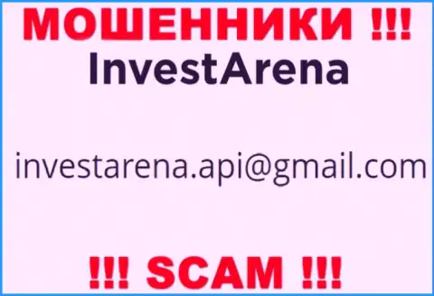 МАХИНАТОРЫ Invest Arena представили на своем сервисе электронную почту компании - писать довольно-таки рискованно
