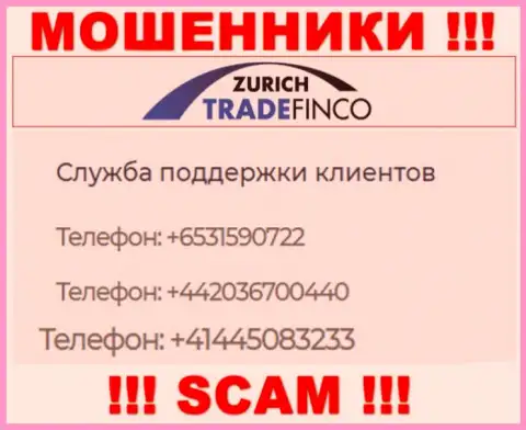 Вас легко смогут развести на деньги мошенники из компании ZurichTradeFinco Com, будьте бдительны звонят с различных номеров телефонов