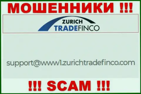 НЕ СПЕШИТЕ связываться с лохотронщиками Zurich TradeFinco, даже через их мыло