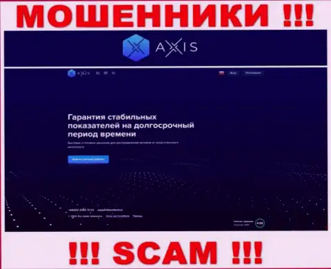 Будьте бдительны, интернет-сервис мошенников AxisFund Io - это капкан для лохов
