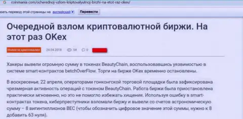 OKEx - это АФЕРИСТЫ !!!  - правда в обзоре компании
