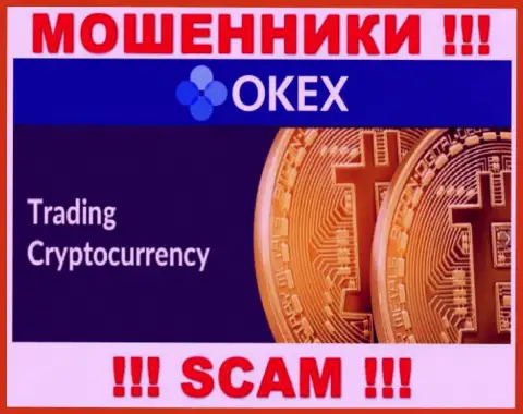 Разводилы ОКекс выставляют себя специалистами в области Crypto trading