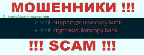 Довольно-таки рискованно связываться с DukasCash Com, даже через их почту - это циничные интернет-мошенники !!!