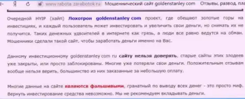 Golden Stanley - это интернет-лохотронщики, которых надо обходить стороной (обзор махинаций)