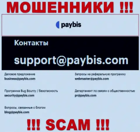 На web-сервисе организации PayBis показана электронная почта, писать сообщения на которую довольно опасно