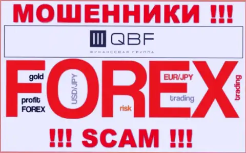 Будьте бдительны, вид деятельности ООО Инвестиционная Компания КьюБиЭф, Forex - это обман !