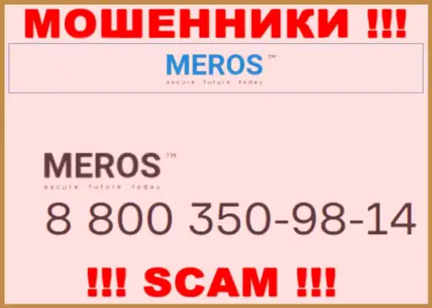 Будьте крайне бдительны, когда звонят с неизвестных номеров телефона, это могут оказаться кидалы MerosTM Com