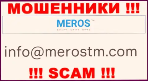 Е-мейл internet-мошенников MerosTM