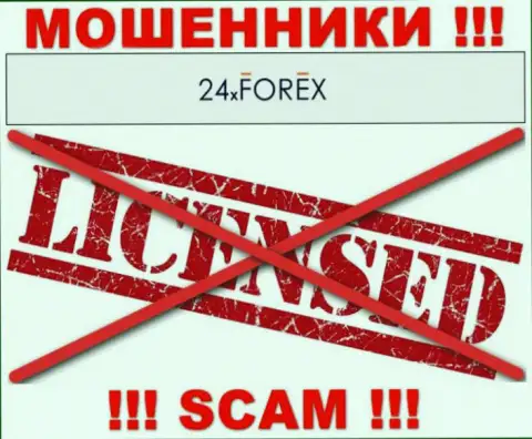 Знаете, по какой причине на информационном портале 24X Forex не представлена их лицензия ? Ведь мошенникам ее просто не выдают