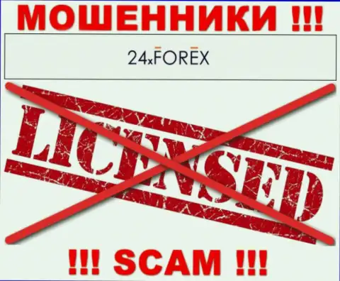 Знаете, по какой причине на информационном портале 24X Forex не представлена их лицензия ? Ведь мошенникам ее просто не выдают