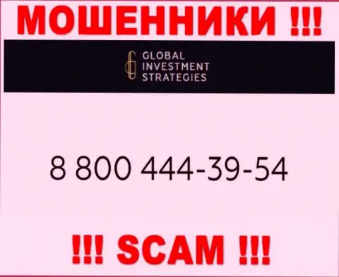Мошенники из организации ГлобалИнвестментСтратеджис разводят на деньги людей, звоня с различных номеров телефона