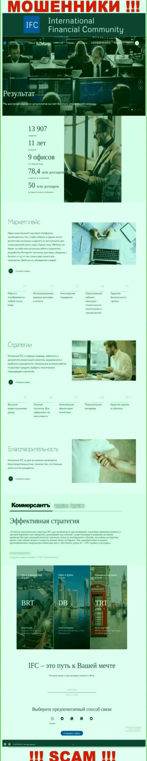 WMIFC Com - это официальный web-портал мошенников ВМИФК