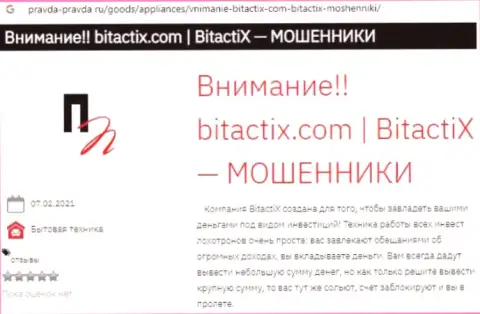 BitactiX Ltd - ЛОХОТРОНЩИК или же нет ? (статья с обзором махинаций)