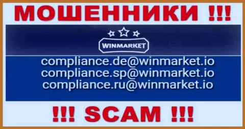 На интернет-портале мошенников WinMarket указан этот е-майл, куда писать не стоит !!!