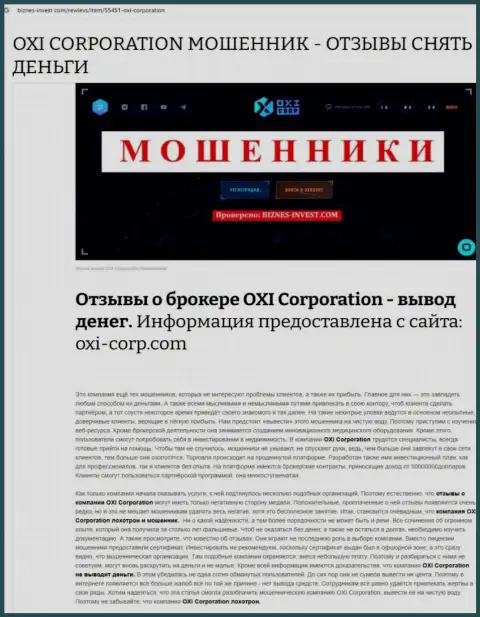 Автор обзорной статьи советует не вкладывать деньги в Oxi-Corp Com - СОЛЬЮТ !!!