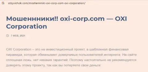 Об перечисленных в контору OXI Corporation Ltd средствах можете забыть, отжимают все до последнего рубля (обзор неправомерных деяний)