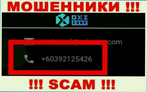 Осторожно, internet мошенники из конторы OXI Corporation Ltd звонят лохам с разных номеров телефонов