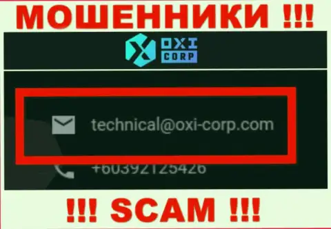 Не надо писать кидалам Oxi-Corp Com на их электронный адрес, можно лишиться денег