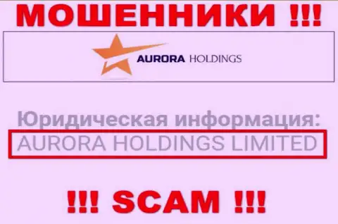 Аврора Холдингс - это КИДАЛЫ !!! AURORA HOLDINGS LIMITED - это контора, управляющая указанным разводняком