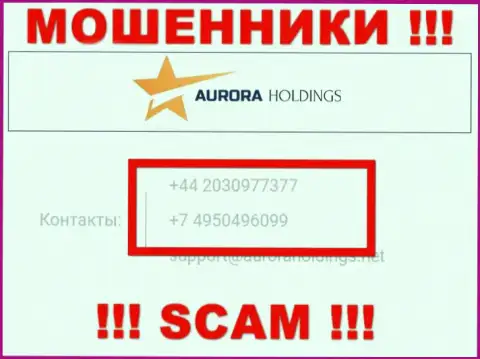 Помните, что internet мошенники из конторы AuroraHoldings звонят жертвам с различных номеров телефонов