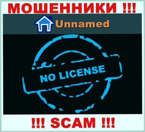 Мошенники Unnamed промышляют незаконно, так как у них нет лицензии !!!