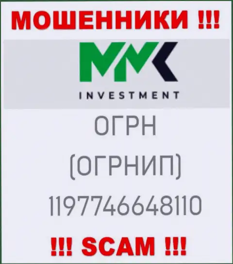 Будьте крайне осторожны, присутствие регистрационного номера у компании ММК Investment (1197746648110) может быть приманкой