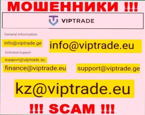 Указанный е-мейл internet мошенники Vip Trade показывают на своем официальном онлайн-сервисе