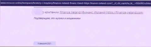 Рассуждение о Finance Ireland - прикарманивают деньги