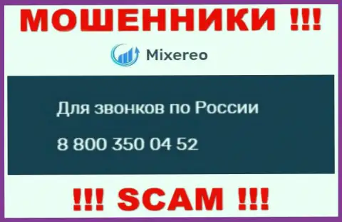 Не поднимайте трубку с неизвестных номеров телефона - это могут быть МОШЕННИКИ из компании Mixereo Com
