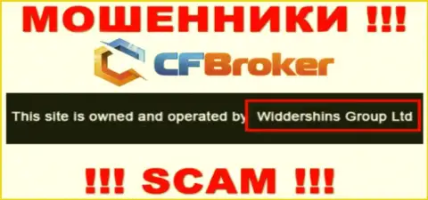 Юридическое лицо, управляющее internet мошенниками ЦФ Брокер - это Widdershins Group Ltd
