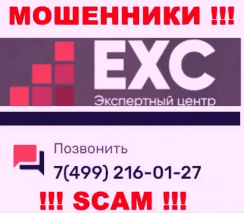 Вас довольно легко могут раскрутить на деньги интернет мошенники из организации Экспертный Центр России, будьте осторожны звонят с различных номеров телефонов