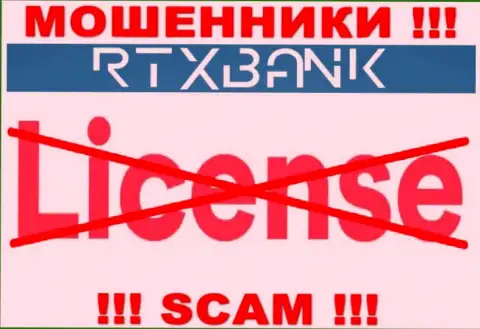 Мошенники RTX Bank промышляют незаконно, потому что не имеют лицензии !!!