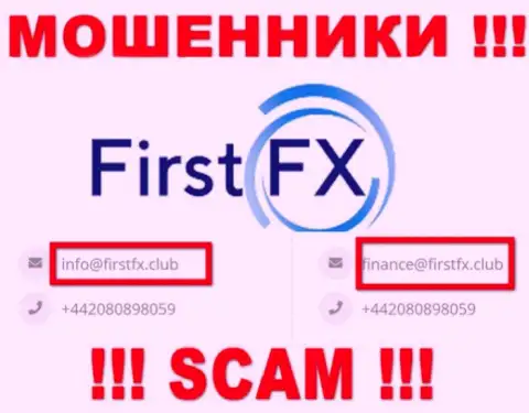 Не отправляйте письмо на e-mail FirstFX Club - это internet-мошенники, которые воруют денежные средства доверчивых клиентов