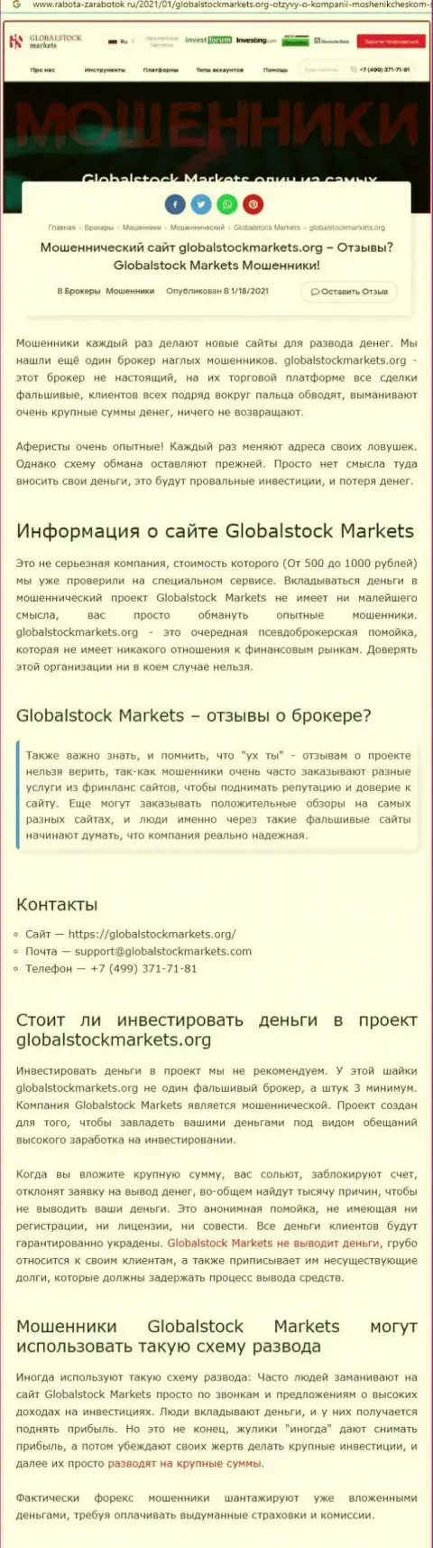Global Stock Markets - это РАЗВОДИЛОВО НА ФИНАНСОВЫЕ СРЕДСТВА ! БУДЬТЕ КРАЙНЕ БДИТЕЛЬНЫ (статья с обзором)