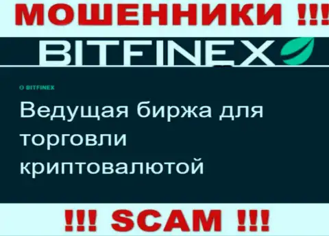 Основная деятельность Bitfinex - это Crypto trading, будьте бдительны, действуют противозаконно