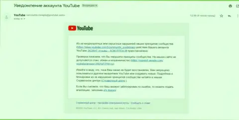 Ютьюб все же заблокировал канал с видео-материалом о мошенниках ЭКЗАНТЕ