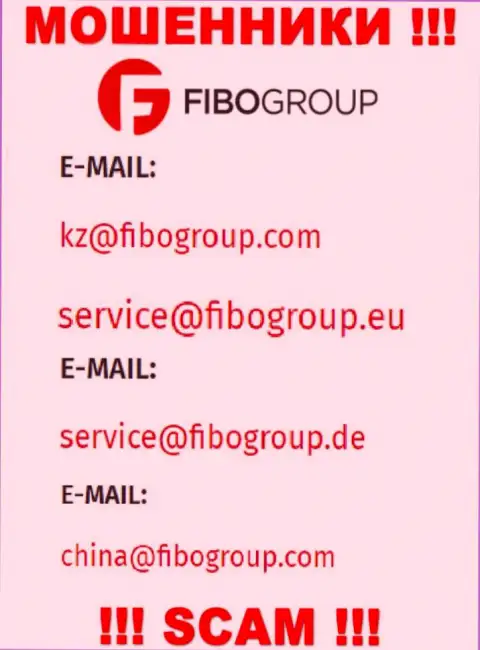Электронный адрес, который интернет-мошенники ФибоГрупп показали на своем официальном сайте