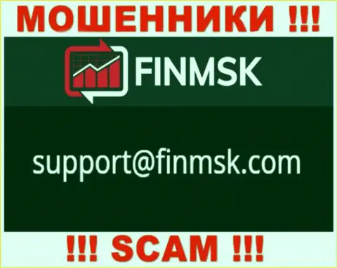 Не советуем писать на электронную почту, представленную на сайте ворюг FinMSK, это весьма опасно
