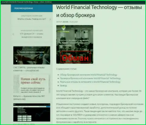 World Financial Technology - это МОШЕННИКИ ! Принципы деятельности РАЗВОДНЯКА (обзор махинаций)