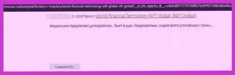 World Financial Technology - это МОШЕННИК !!! Орудующий во всемирной сети (отзыв)