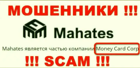 Инфа про юридическое лицо internet аферистов Mahates - Money Card Corp, не обезопасит Вас от их грязных рук