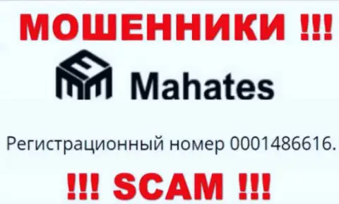 На сайте мошенников Mahates предоставлен именно этот номер регистрации указанной организации: 0001486616