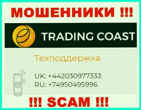 В арсенале у internet-мошенников из конторы Trading Coast есть не один номер телефона