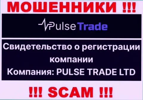 Информация об юр лице компании Пульс-Трейд Ком, это PULSE TRADE LTD