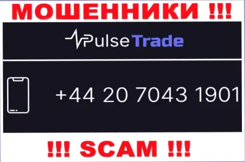 У PulseTrade далеко не один телефонный номер, с какого поступит звонок неведомо, будьте крайне внимательны