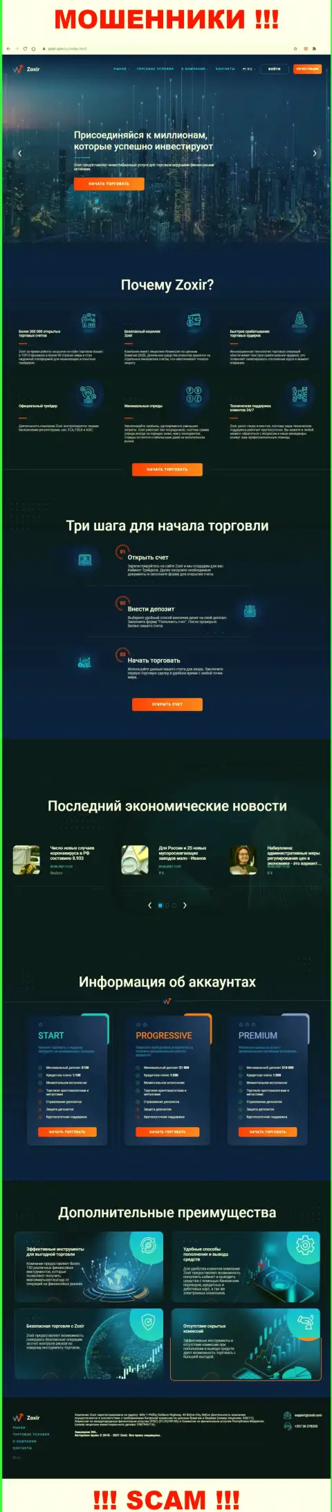 Информационный портал противозаконно действующей конторы Зохир Ком - Зохир Ком