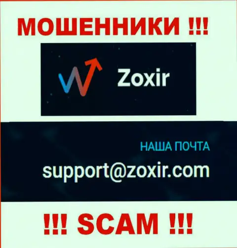 Написать интернет-разводилам Zoxir Com можете на их электронную почту, которая найдена на их веб-сайте