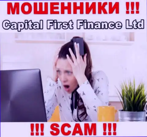 В случае грабежа в ДЦ Capital First Finance, опускать руки не стоит, нужно бороться