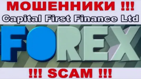 В Интернете работают лохотронщики Capital First Finance Ltd, род деятельности которых - ФОРЕКС
